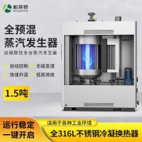 低氮排放全预混燃气蒸汽发生器高温蒸煮熨烫大型1.5T锅炉