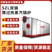 SZS型超低氮排放燃气蒸汽锅炉低氮环保